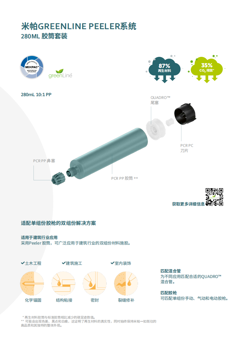 greenLine-Family-Bro-A4-CN_08.png