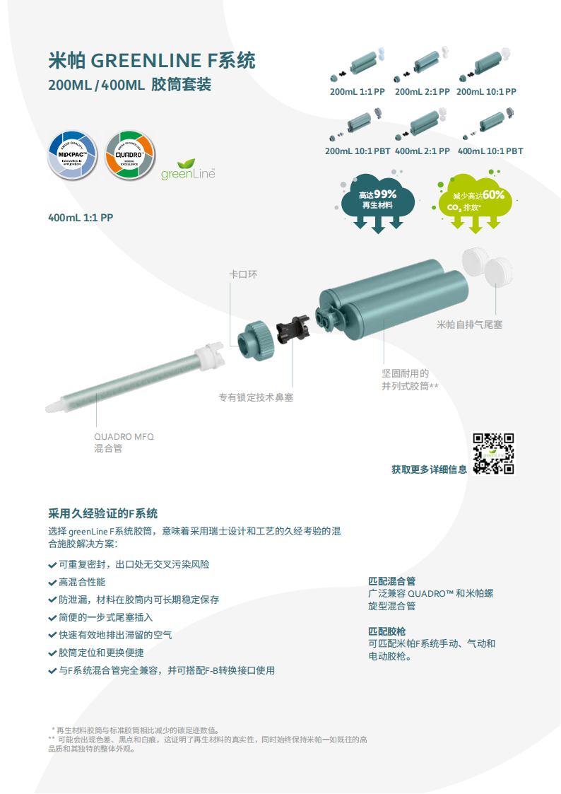 greenLine-Family-Bro-A4-CN_07.png
