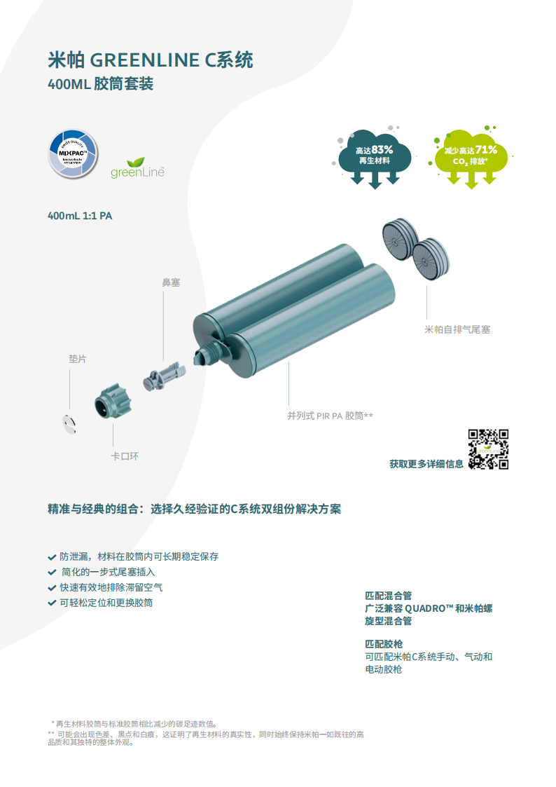 greenLine-Family-Bro-A4-CN_04.png