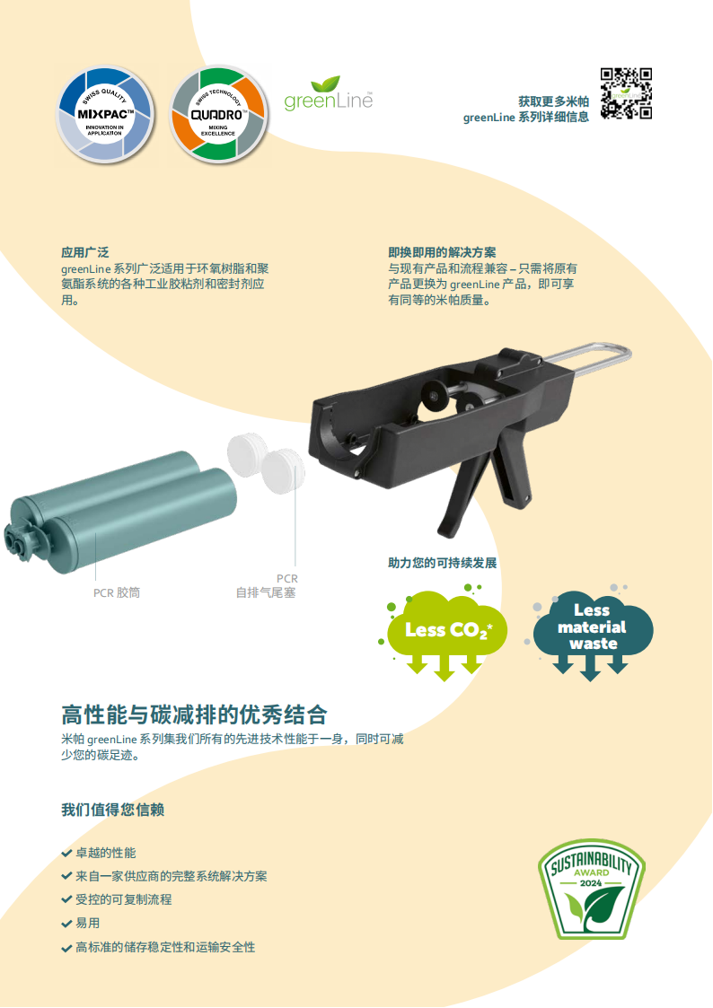greenLine-Family-Bro-A4-CN_02.png