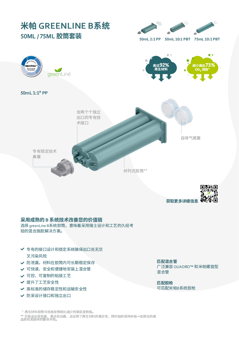 greenLine-Family-Bro-A4-CN_03.png