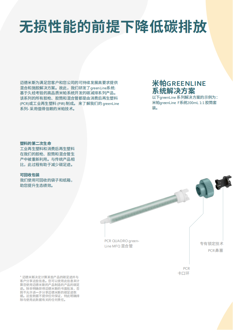 greenLine-Family-Bro-A4-CN_01.png
