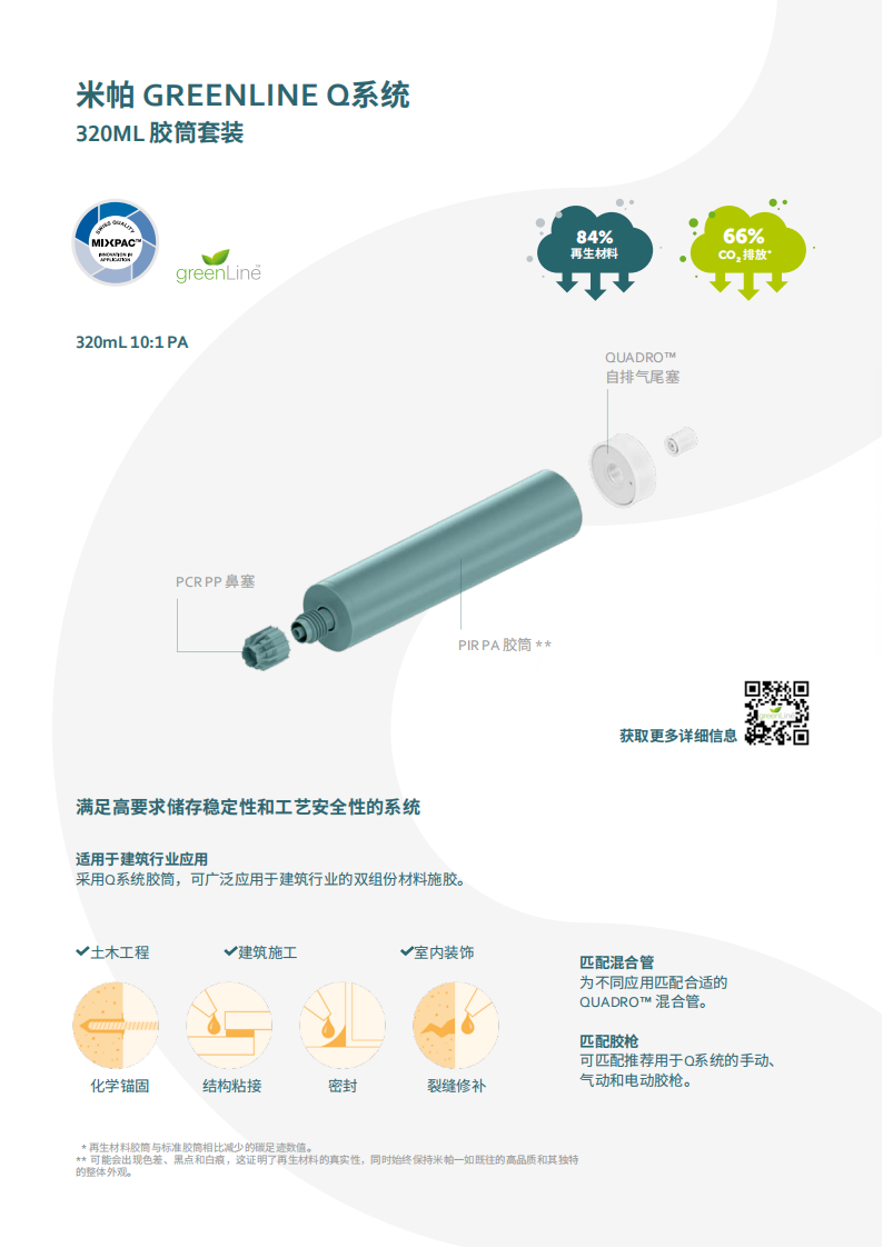 greenLine-Family-Bro-A4-CN_09.png