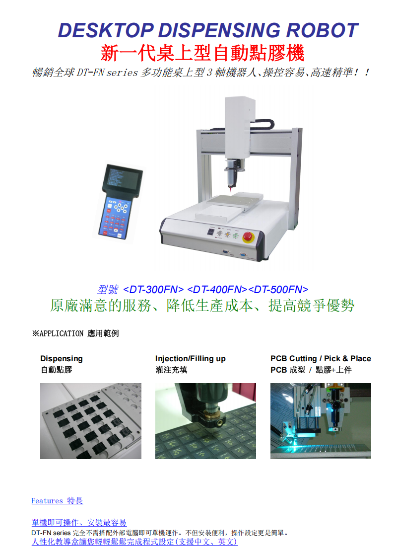 DT-FN-桌上型教導式點膠機_20250710135449_00.png